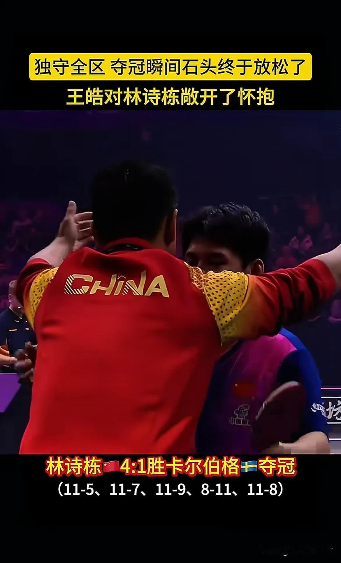 中国队横扫日本队，王皓扛起全队